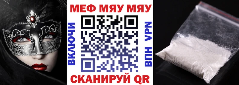 МЯУ-МЯУ кристаллы  Купить где  Шенкурск 